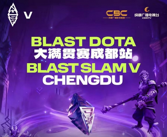 国际顶级电竞盛宴落地蓉城，BLASTDOTA2大满贯赛成都站亮点前瞻！