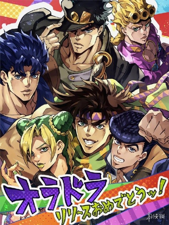 《JoJo的奇妙冒险》手游新作今日开服并公开上线贺图