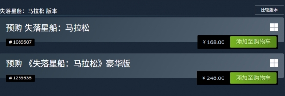 《失落星船：马拉松》预购开启：Steam国区售价168元