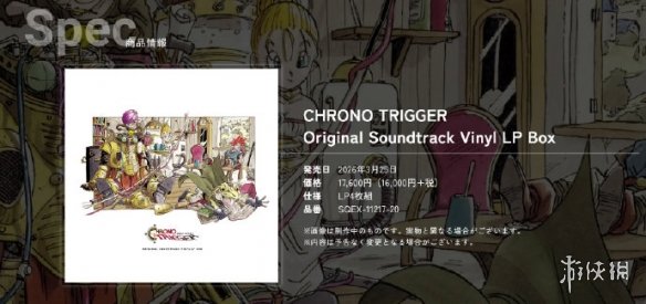 收藏党必冲!《超时空之轮》黑胶原声套装将于3月发售