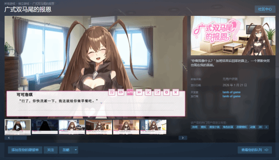 双马尾讨封？恋爱视觉小说《广式双马尾的报恩》定档