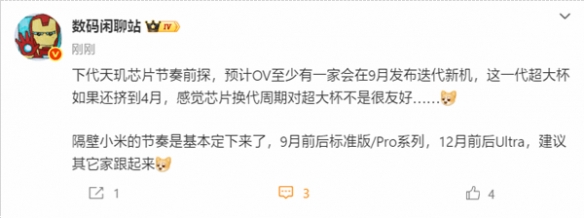 曝小米18系列今年9月份发布！Ultra版本12月发布