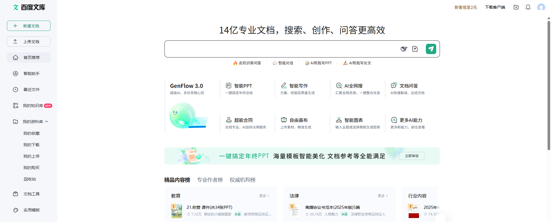 百度文库官网入口_百度文库网页版登录入口截图