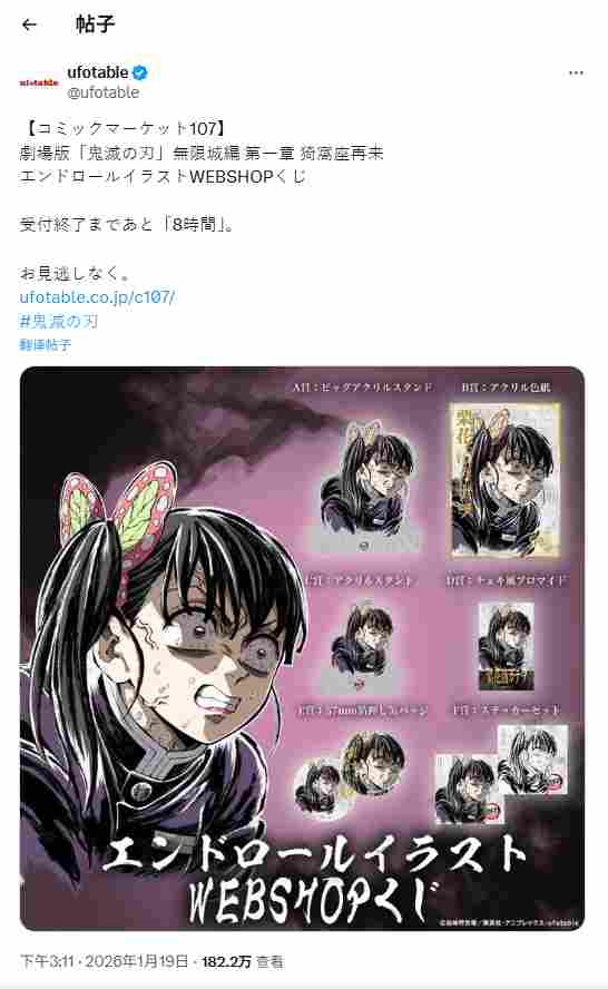 《鬼灭》香奈乎周边