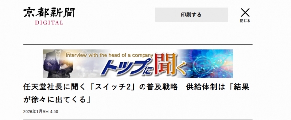 ‌任天堂社长预警：Switch 2价格或受成本压力影响