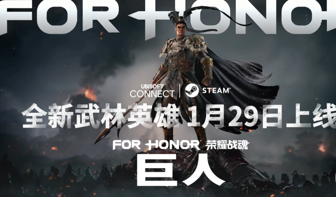 吕奉先霸气十足！《荣耀战魂》新英雄“巨人”公布