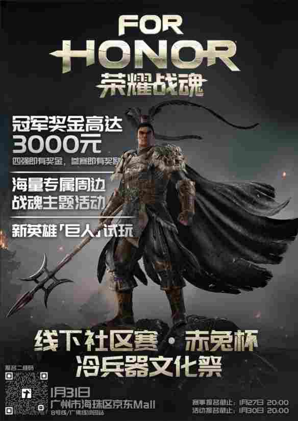 你来广州当“吕布” |《荣耀战魂》线下活动3000元奖金等你赢取