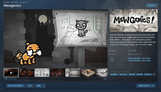 《以撒》制作人新作《Mewgenics》首发280个成就