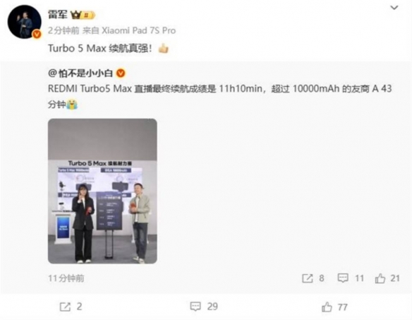REDMI Turbo5 Max续航直播结果：超友商竞品43分钟！