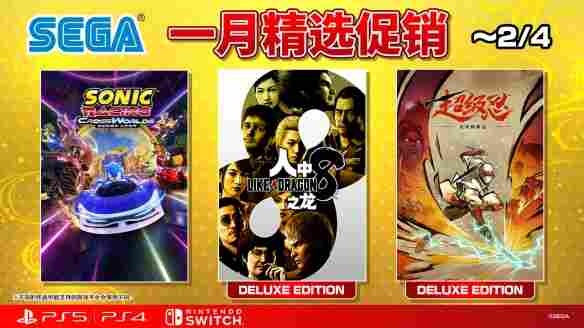 “SEGA一月精选促销”正在进行中！ 《超级忍 反攻的斩击》《索尼克赛车 交叉世界》加入促销阵容