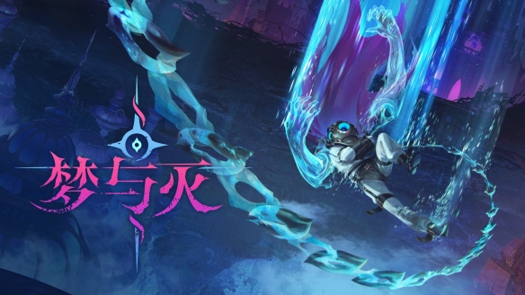 CRITICAL REFLEX公布《梦与灭》将于2026年发售，新一轮Steam试玩今日开启！