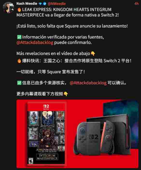外媒爆料《王国之心》三部曲整合版或登陆Switch 2！
