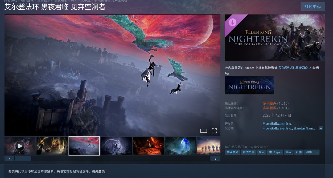 《艾尔登法环：黑夜君临》DLC Steam仍多半差评