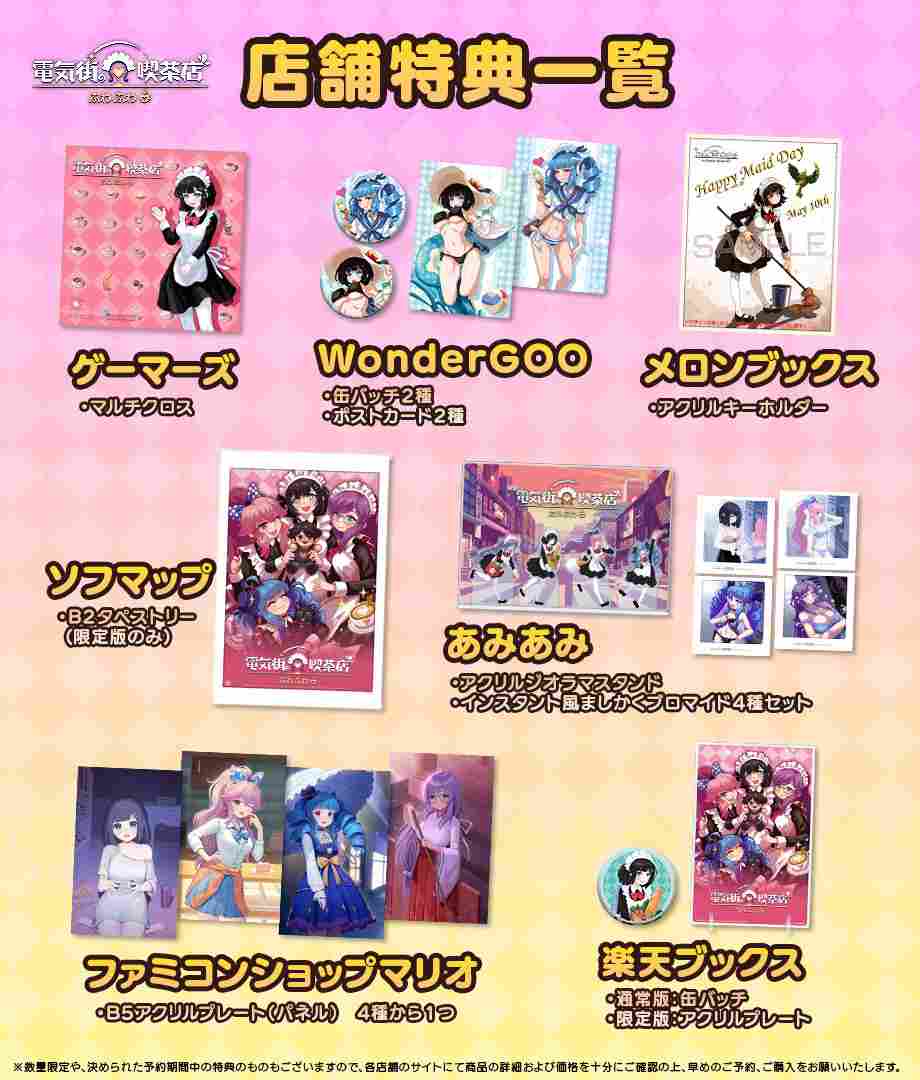 《芙哇芙哇女仆咖啡厅》全新联动内容公布 新联动页面现已公开