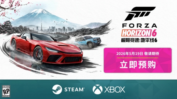 《极限竞速：地平线6》正式定档5月19日！