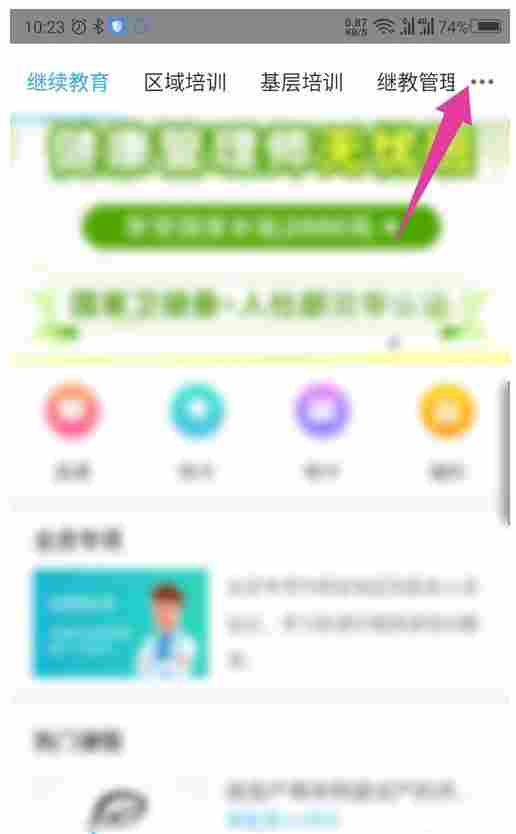 掌上华医如何快速看完视频？掌上华医快速看完视频的方法截图