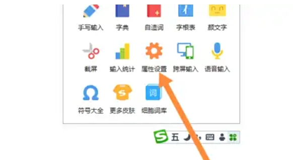 搜狗拼音输入法怎么切换五笔？搜狗拼音输入法切换五笔的方法截图
