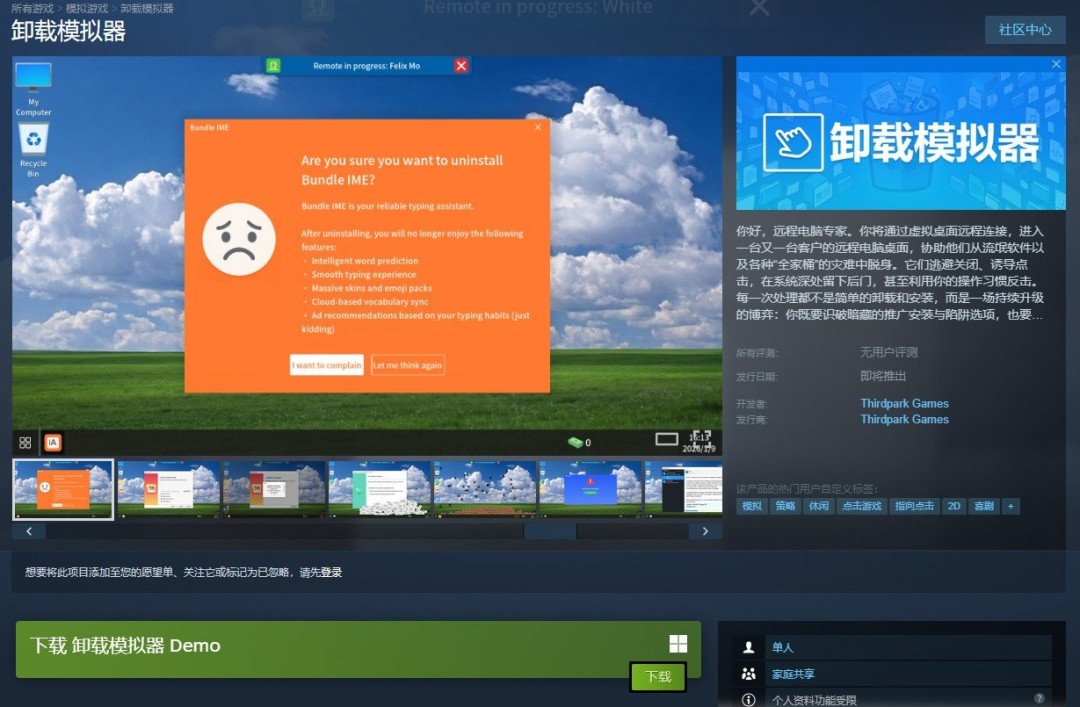 教你卸载流氓软件 《卸载模拟器》试玩版上线Steam