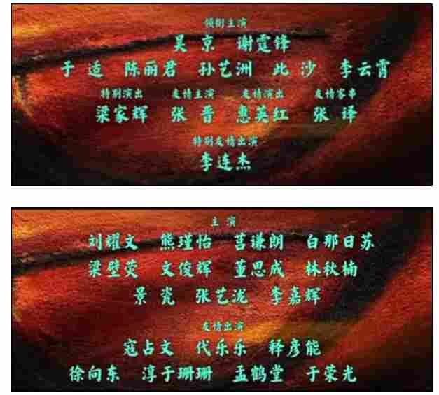 电影《镖人》演员表编排引热议 30位演员分了8类