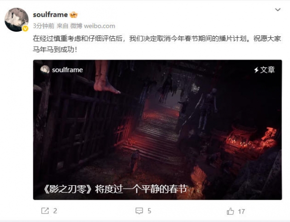 游戏品质最重要！梁其伟宣布取消《影之刃零》马年春节播片