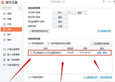 搜狗拼音输入法怎么在字库增加文字？搜狗拼音输入法在字库增加文字的方法截图