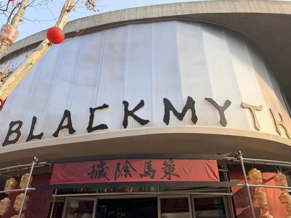 杭州“黑马会”庙会：黑神话IP与传统年俗的创意碰撞