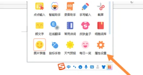 搜狗拼音输入法怎么隐藏工具栏？搜狗拼音输入法隐藏工具栏的方法截图