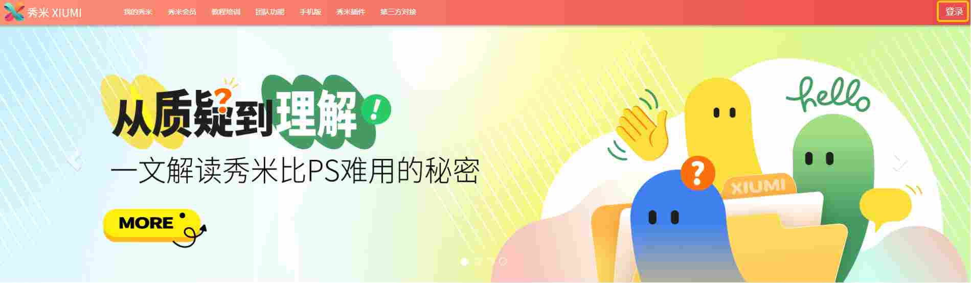 秀米官方网版登录入口_秀米编辑器网页版登录入口截图