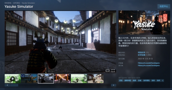 恶搞育碧神作《弥助模拟器》到2026年还有更新内容