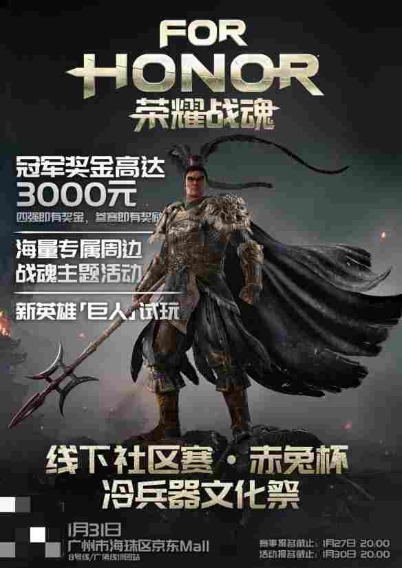 广州《荣耀战魂》赤兔杯线下活动指南 | 奖金、周边、“义父”我全都要