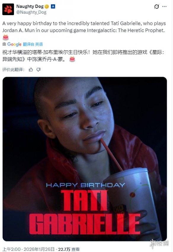 顽皮狗庆《星际异端先知》女主演员30岁生日 称赞演技