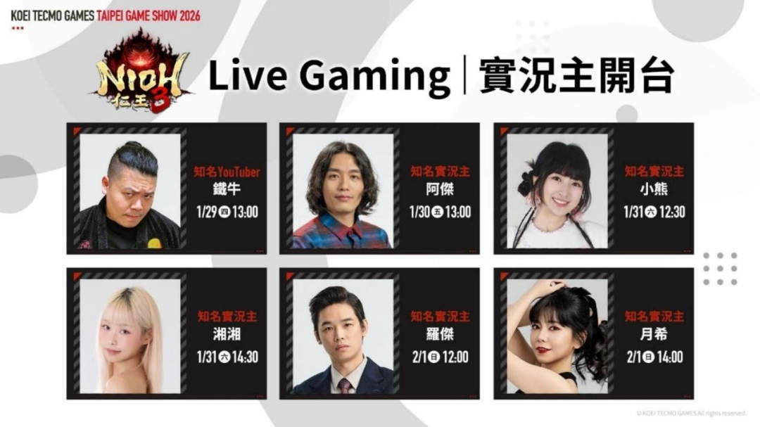 「2026台北国际电玩展」 光荣特库摩公开 『仁王3』 Live Gaming|实况主开台