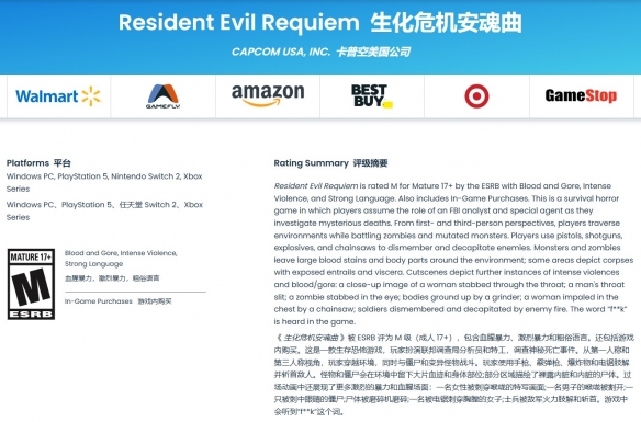 《生化危机安魂曲》获ESRB M级评级 动作恐怖属性曝光