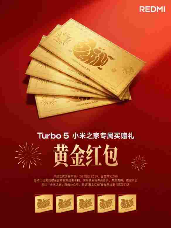 小米之家宣布买REDMI Turbo5送黄金！全国限量10万份
