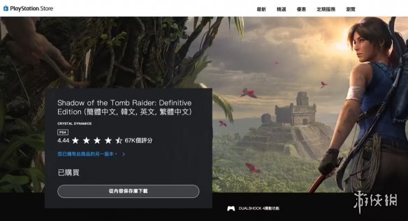 索尼秋后算账!PSN玩家免费领的《古墓丽影暗影》被收