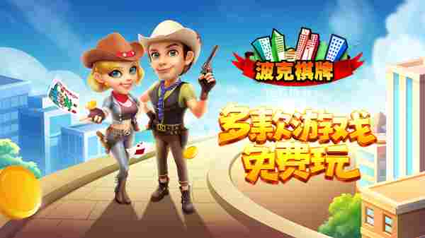 波克棋牌如何设置密码？波克棋牌设置密码的步骤