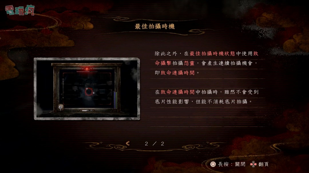 《零红蝶：重制版》15分钟试玩版中文实机