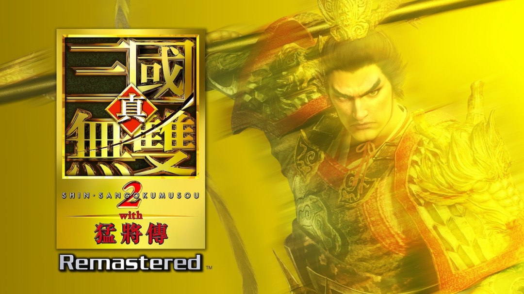 《真三国无双2 with 猛将传 复刻版》赵云、孙尚香实机