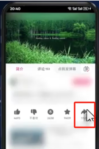 哔哩哔哩视频怎么保存到本地?哔哩哔哩保存视频到本地的方法截图