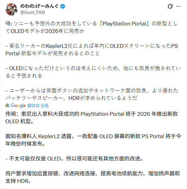 传索尼将在今年为PS Portal推出OLED版本