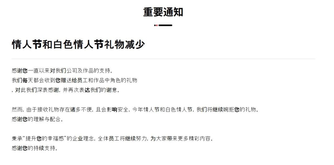 光荣特库摩发公告拒收情人节礼物 粉丝再成败犬