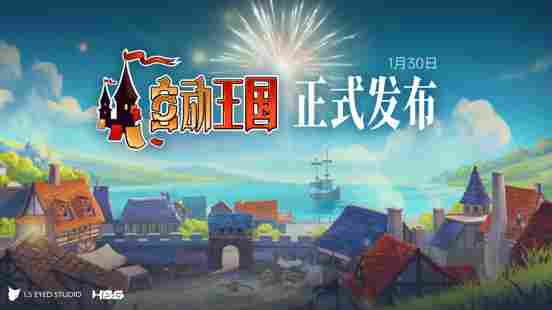 卡牌版文明 王国建造游戏《自动王国》正式推出