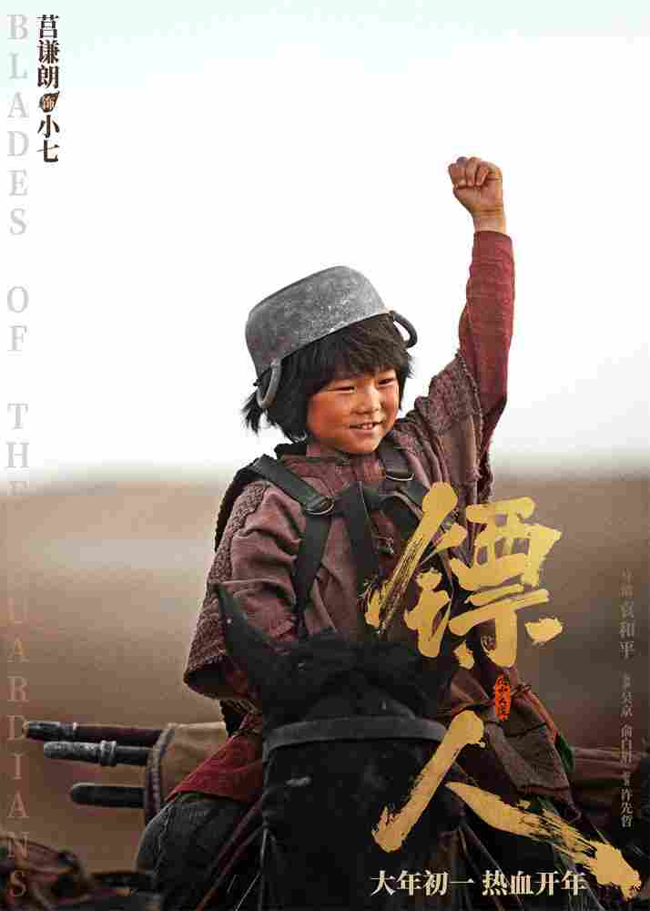 《镖人》发亮相版海报 吴京、谢霆锋等30大角色登场