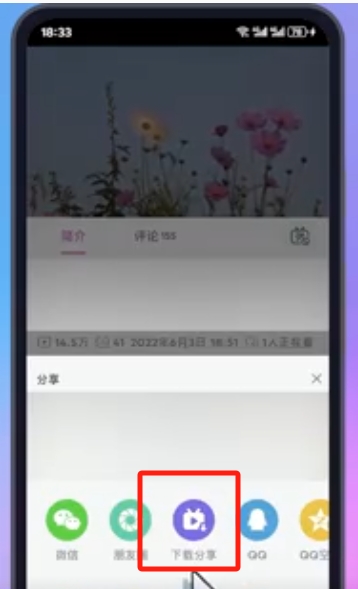 哔哩哔哩怎么保存完整视频?哔哩哔哩保存完整视频的方法截图