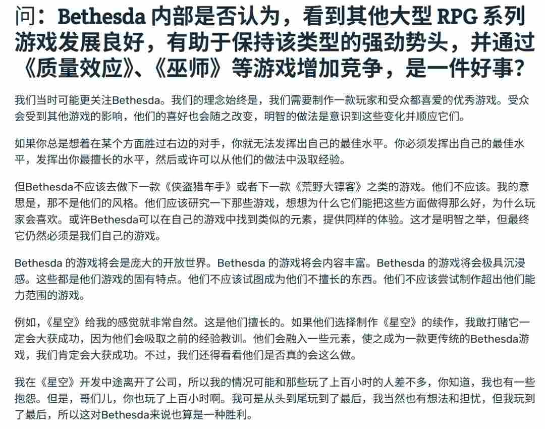 《上古卷轴》前设计师:《质量效应5》可以学习下B社