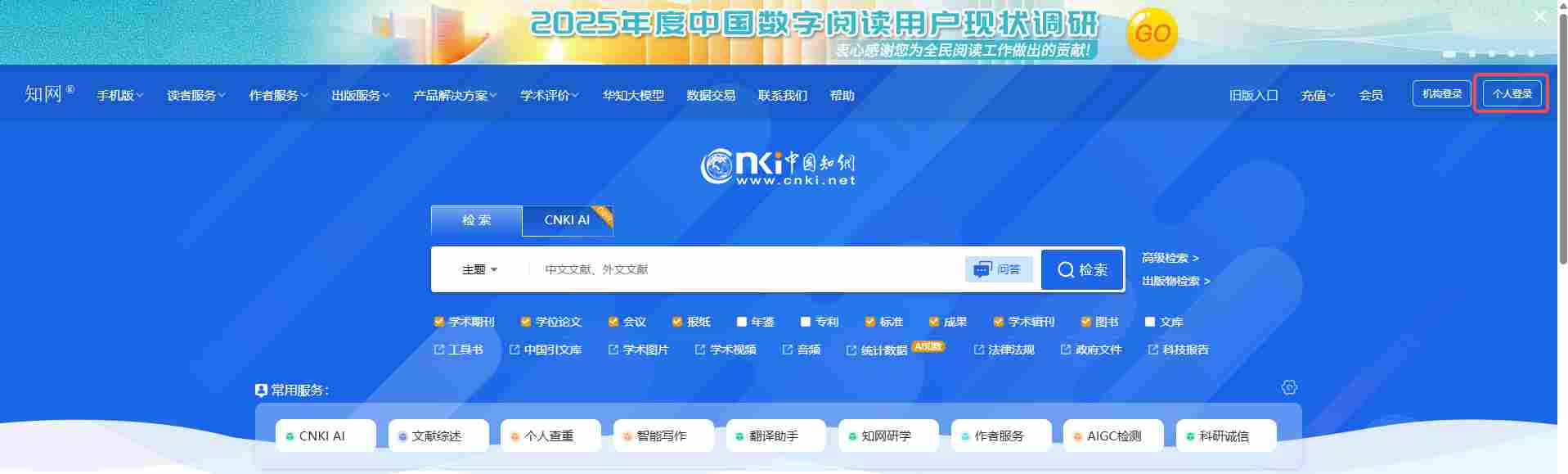 中国知网官网入口_中国知网电脑版入口登录官网截图