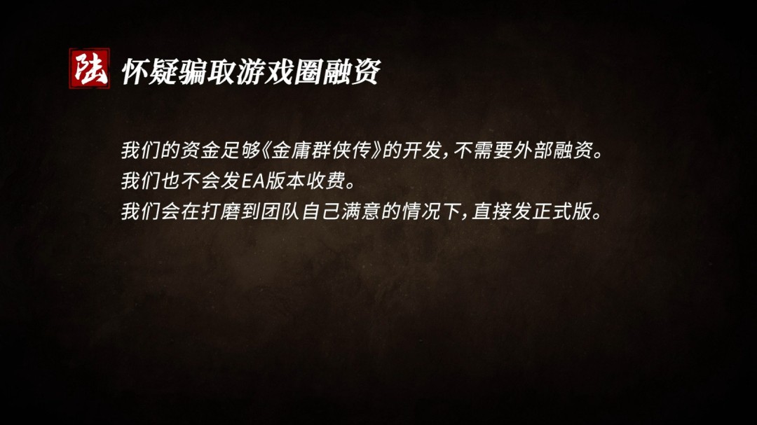 《金庸群侠传》预计于2029年上线 登陆PS和PC平台