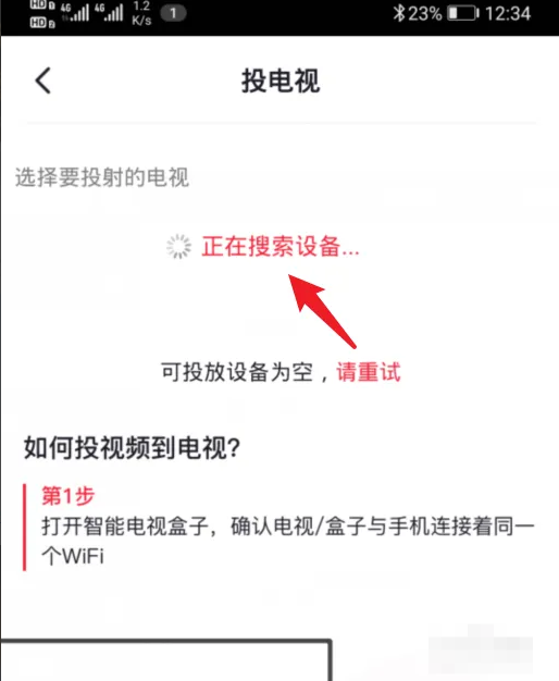 央视频怎么投屏到电视上？央视频投屏到电视上的步骤截图