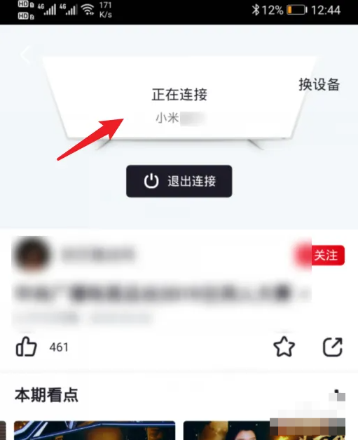 央视频怎么投屏到电视上？央视频投屏到电视上的步骤截图