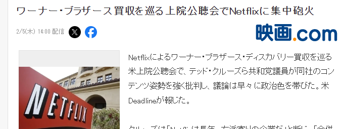Netflix收购华纳案听证会受阻 议员炮轰Netflix作品路线跑偏